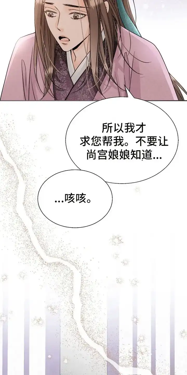 《花夜行》第18话 第4页
