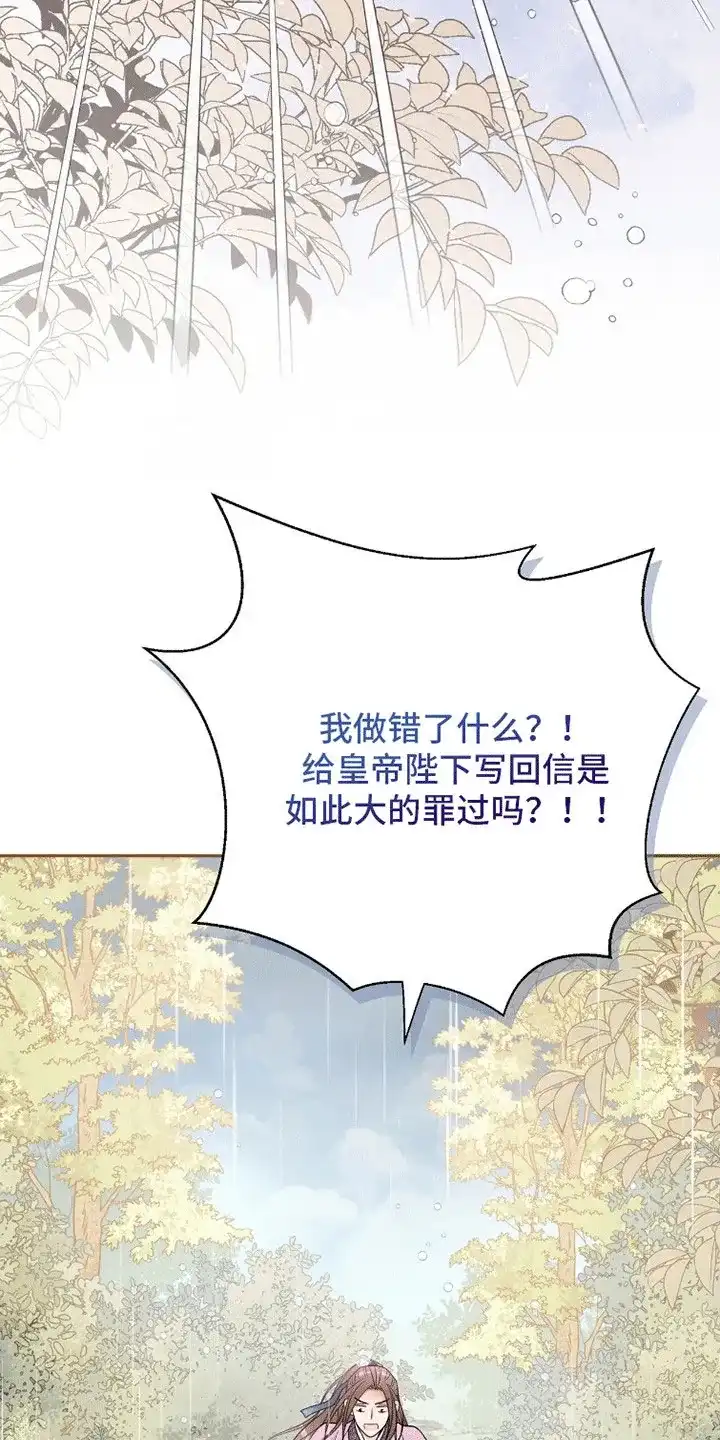 《花夜行》第18话 第22页