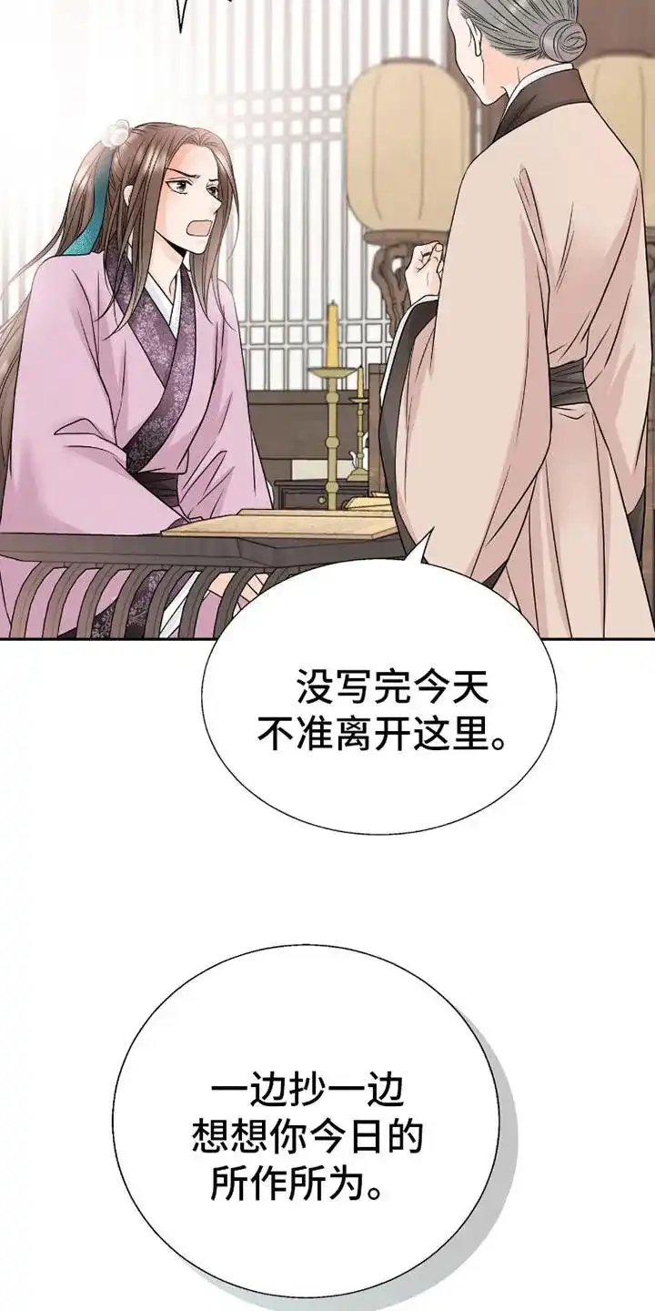 《花夜行》第18话 第8页