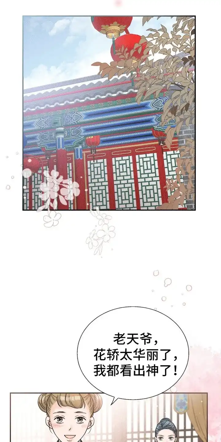 《花夜行》第19话 第18页
