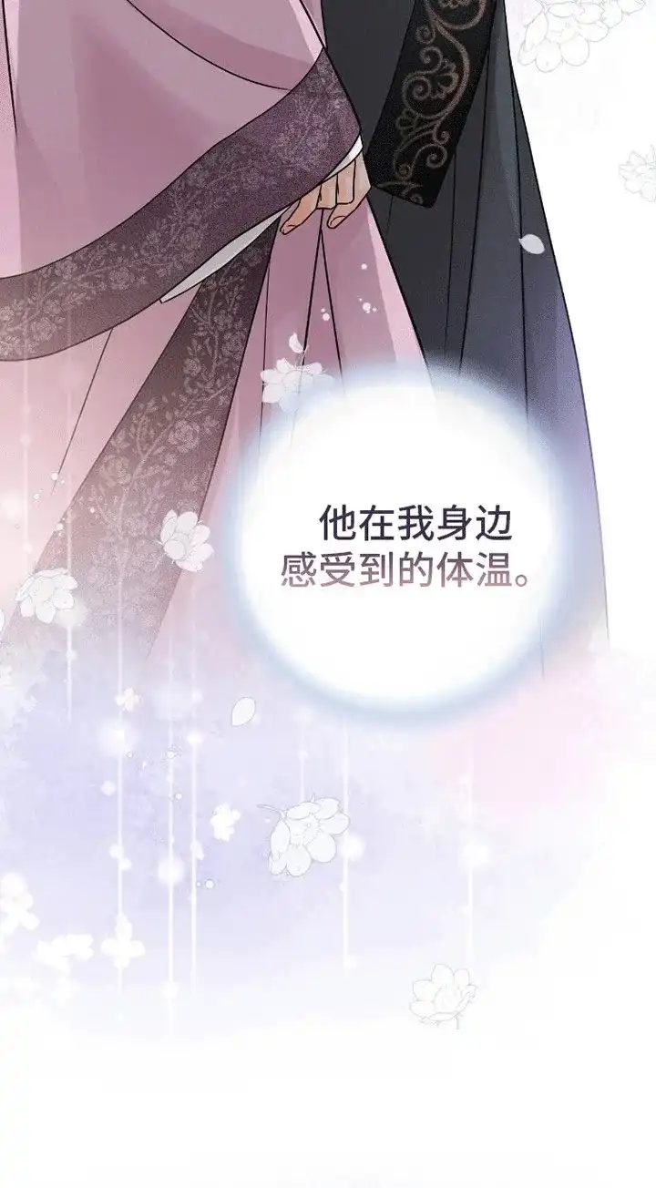 《花夜行》第19话 第13页