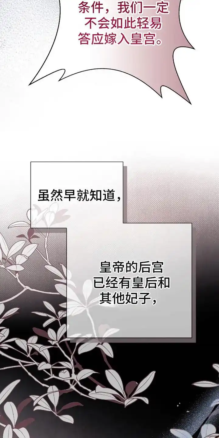 《花夜行》第19话 第38页