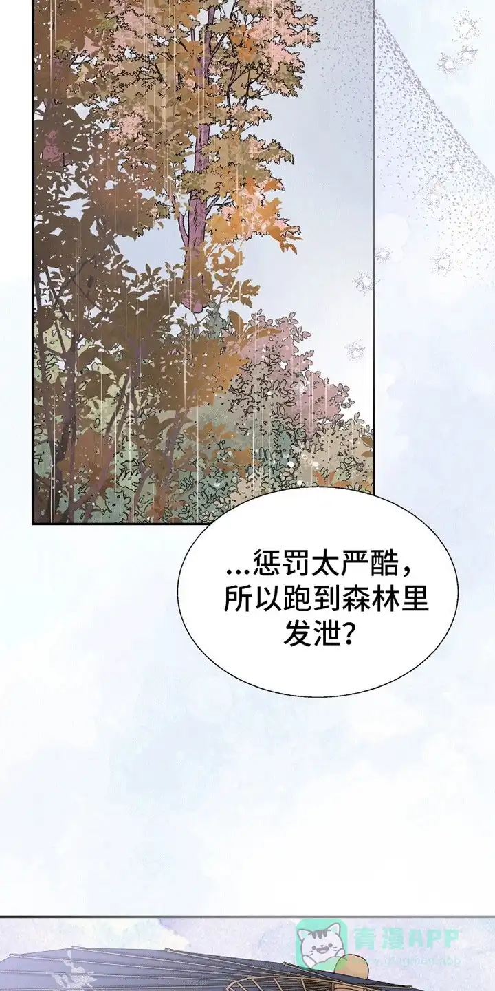 《花夜行》第19话 第6页
