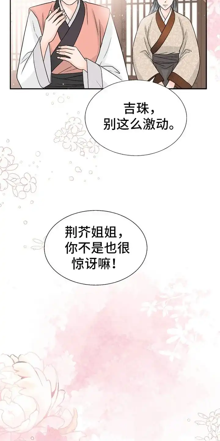 《花夜行》第19话 第19页