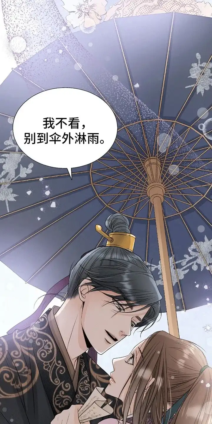 《花夜行》第19话 第3页