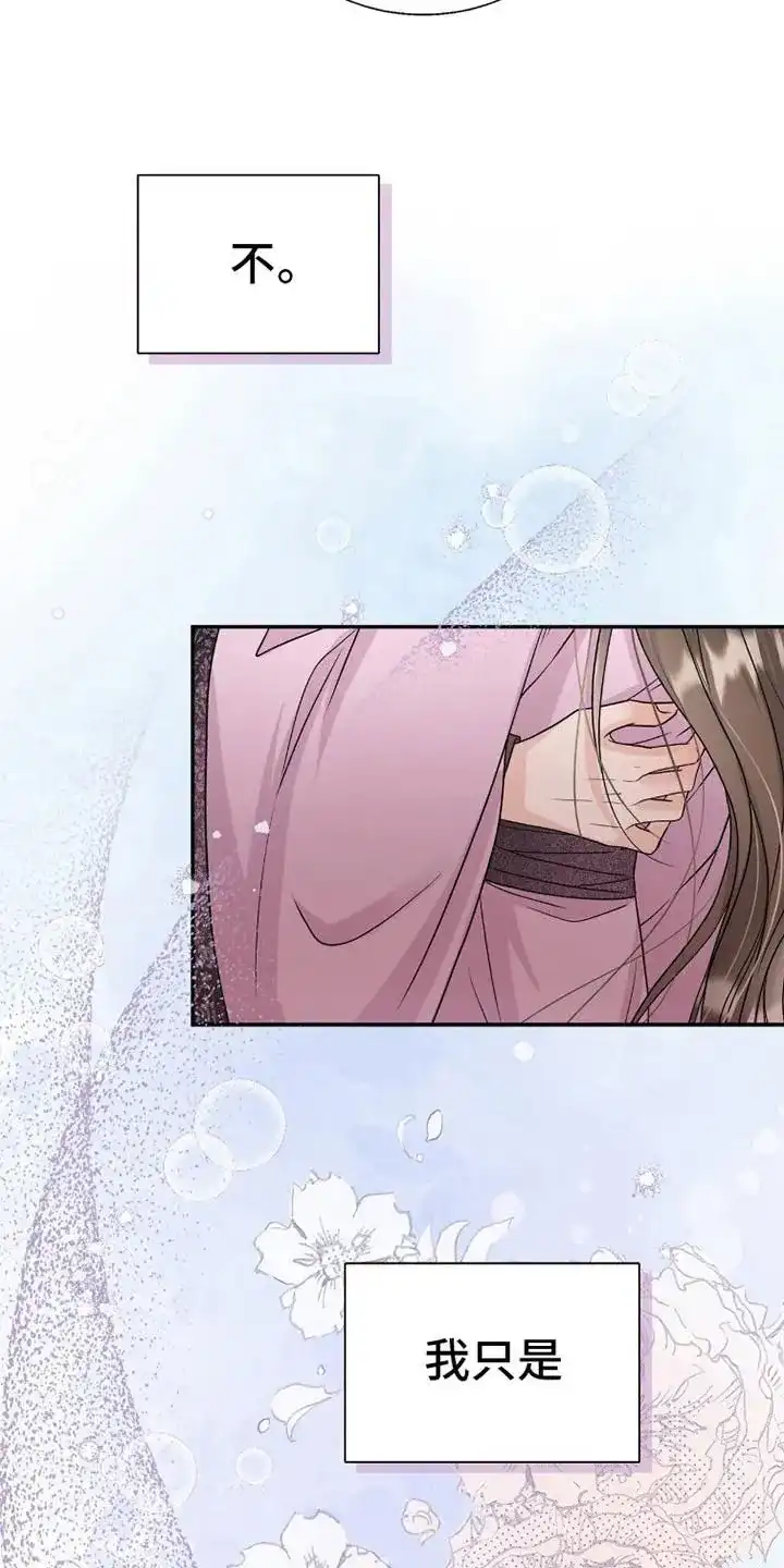 《花夜行》第19话 第2页