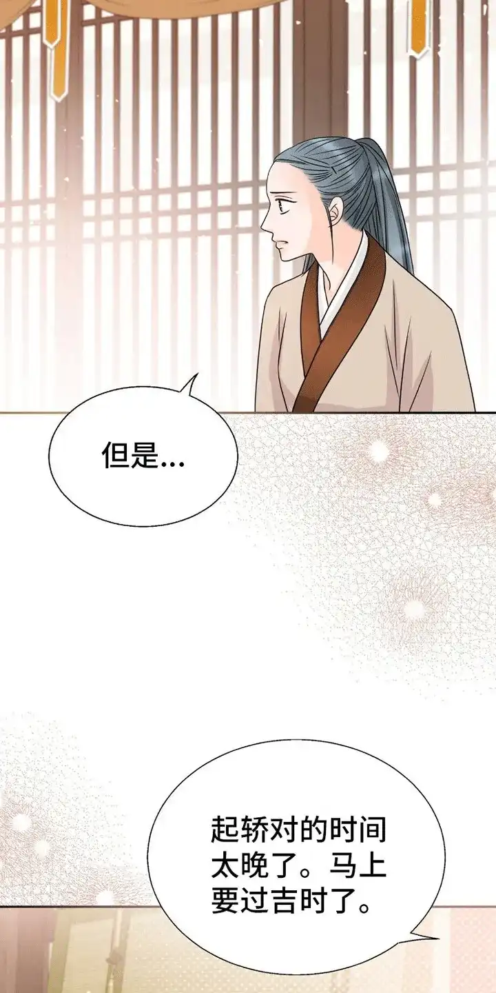 《花夜行》第19话 第22页