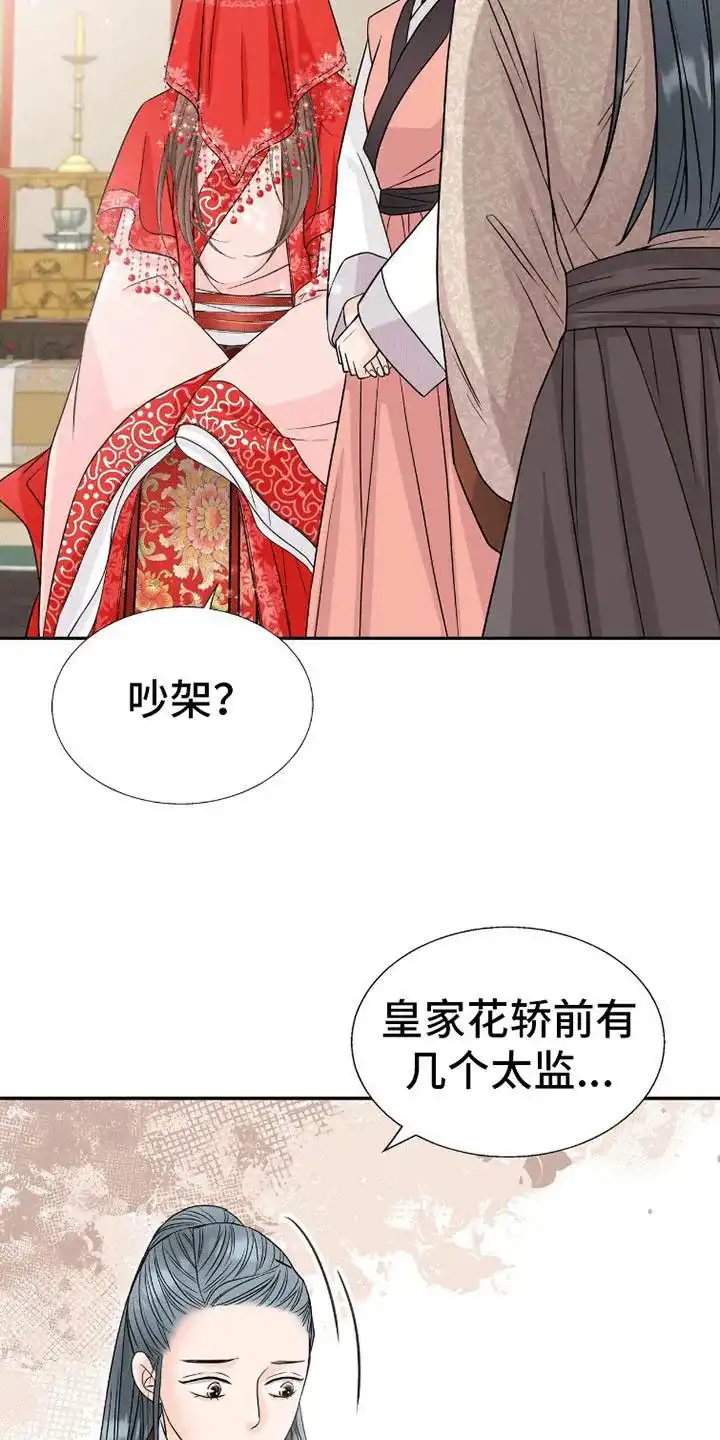 《花夜行》第19话 第27页
