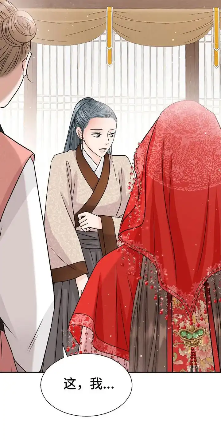 《花夜行》第19话 第30页