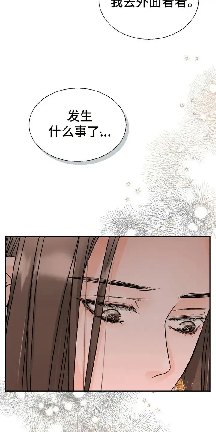 《花夜行》第19话 第25页