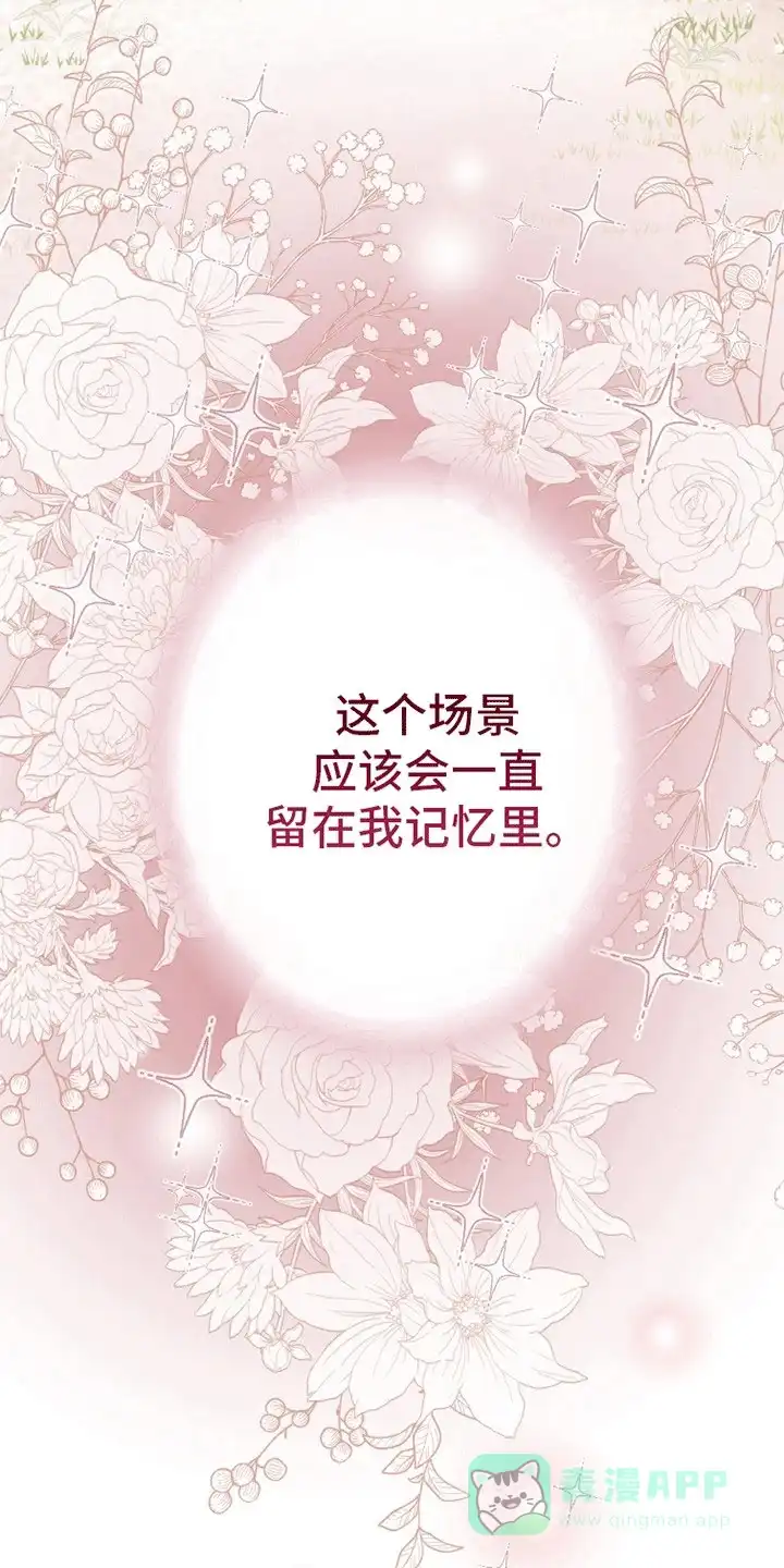 《花夜行》第19话 第16页