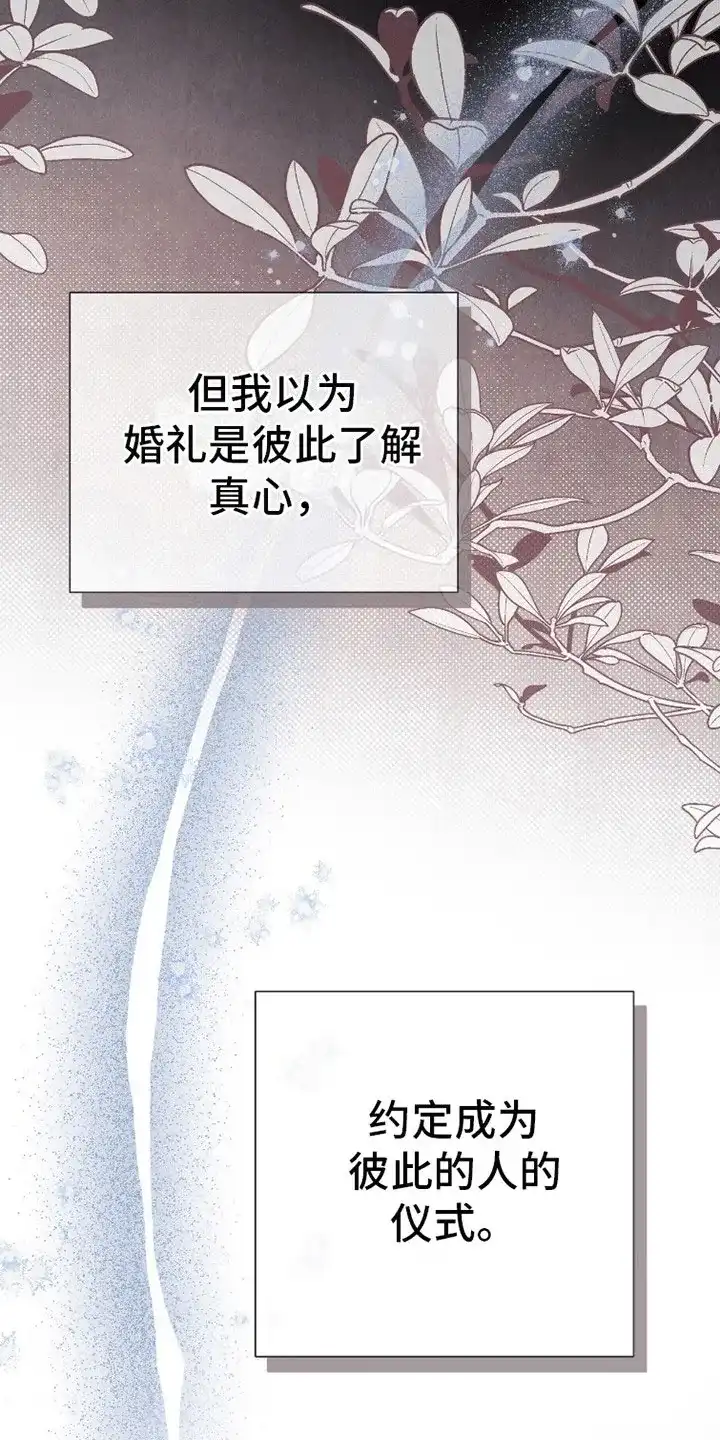 《花夜行》第19话 第39页