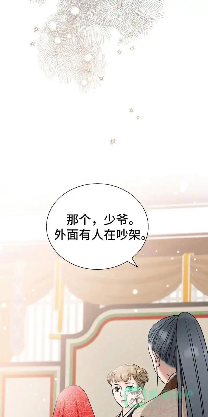 《花夜行》第19话 第26页