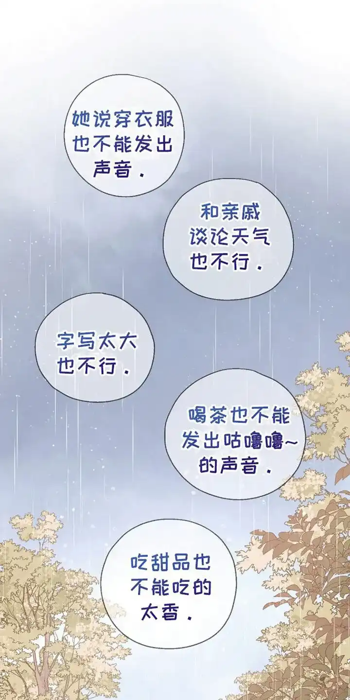 《花夜行》第19话 第14页