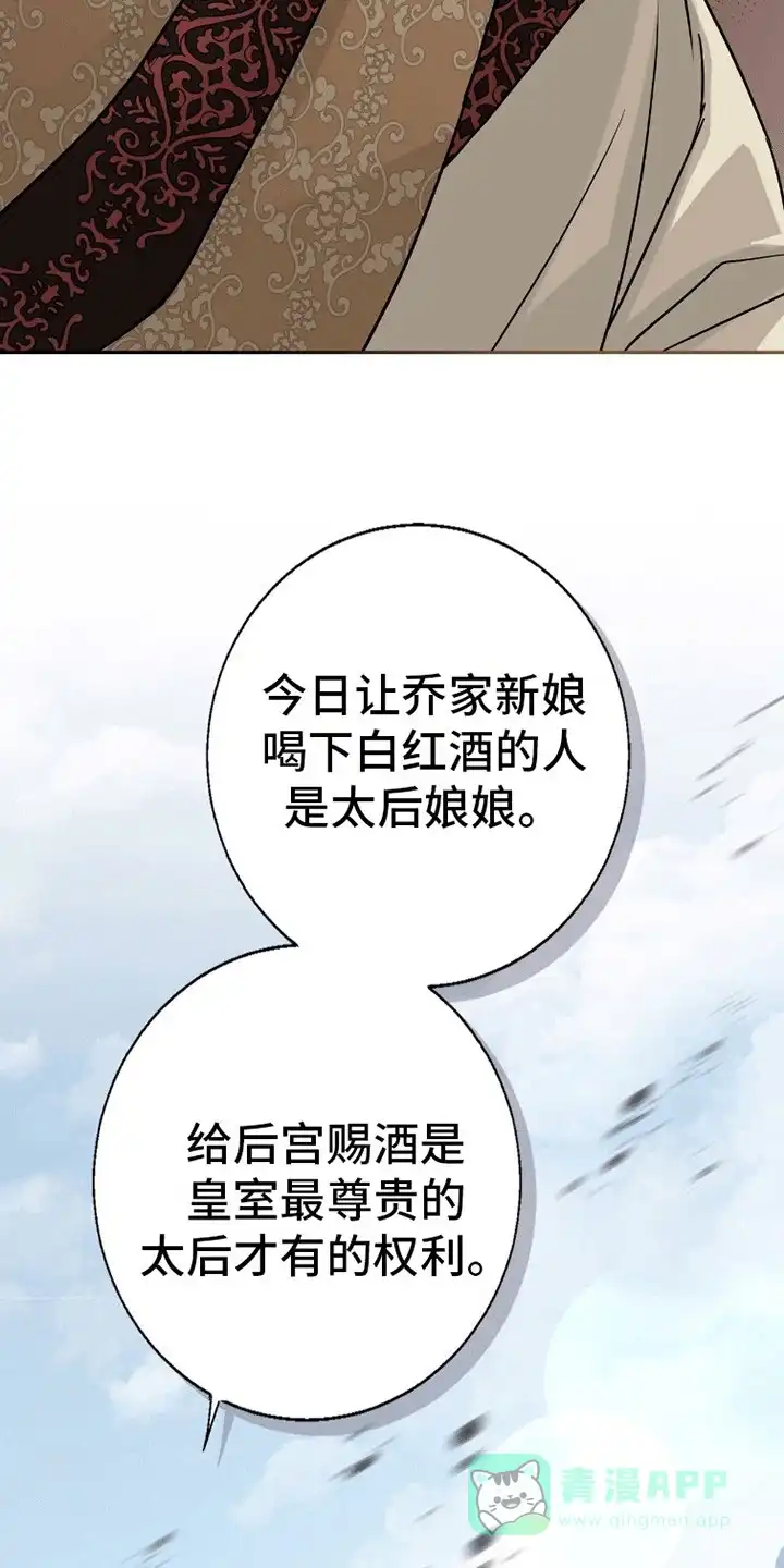 《花夜行》第19话 第36页