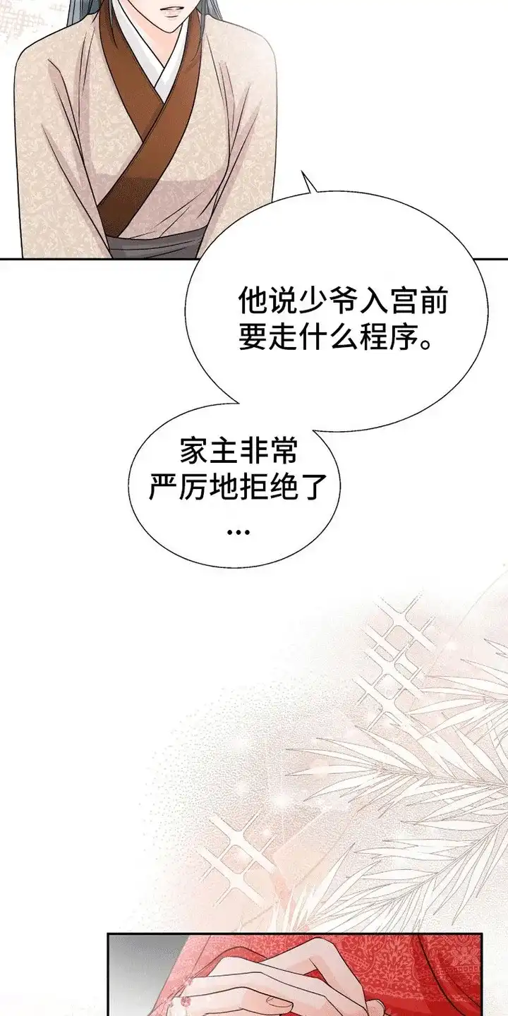 《花夜行》第19话 第28页