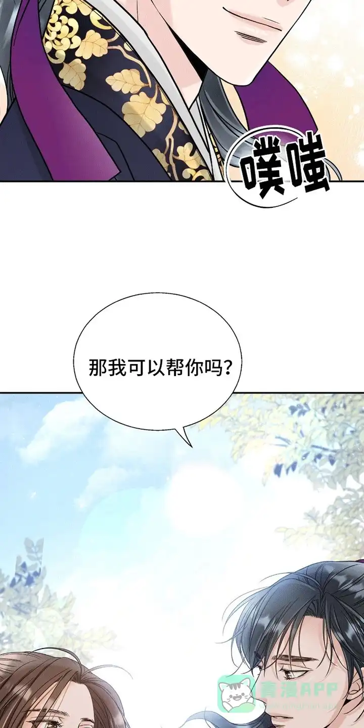 《花夜行》第2话 第6页