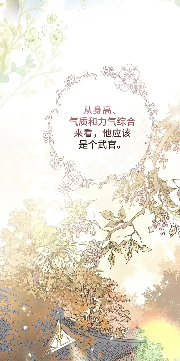 《花夜行》第2话 第27页