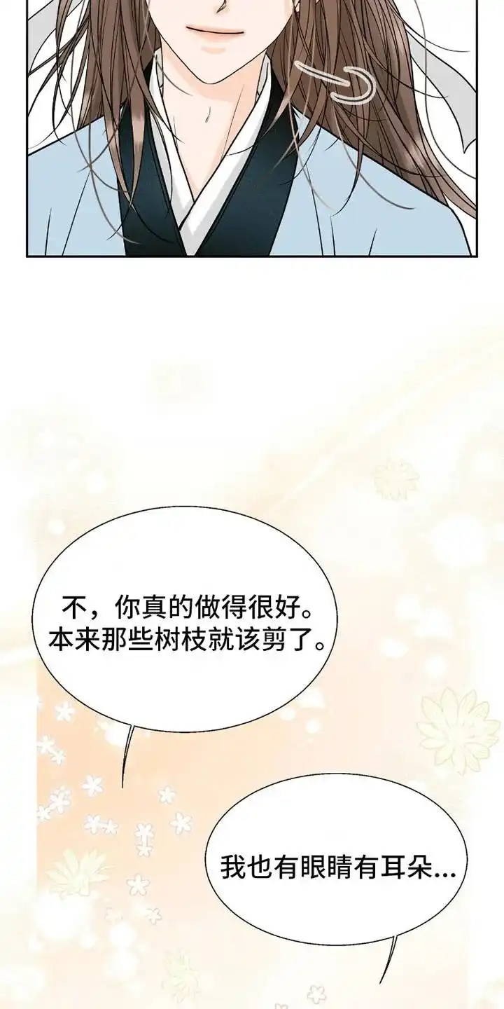 《花夜行》第2话 第23页