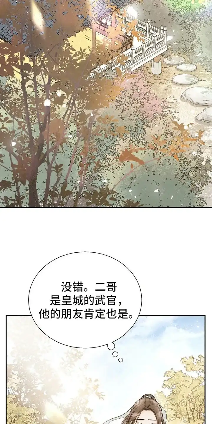《花夜行》第2话 第28页