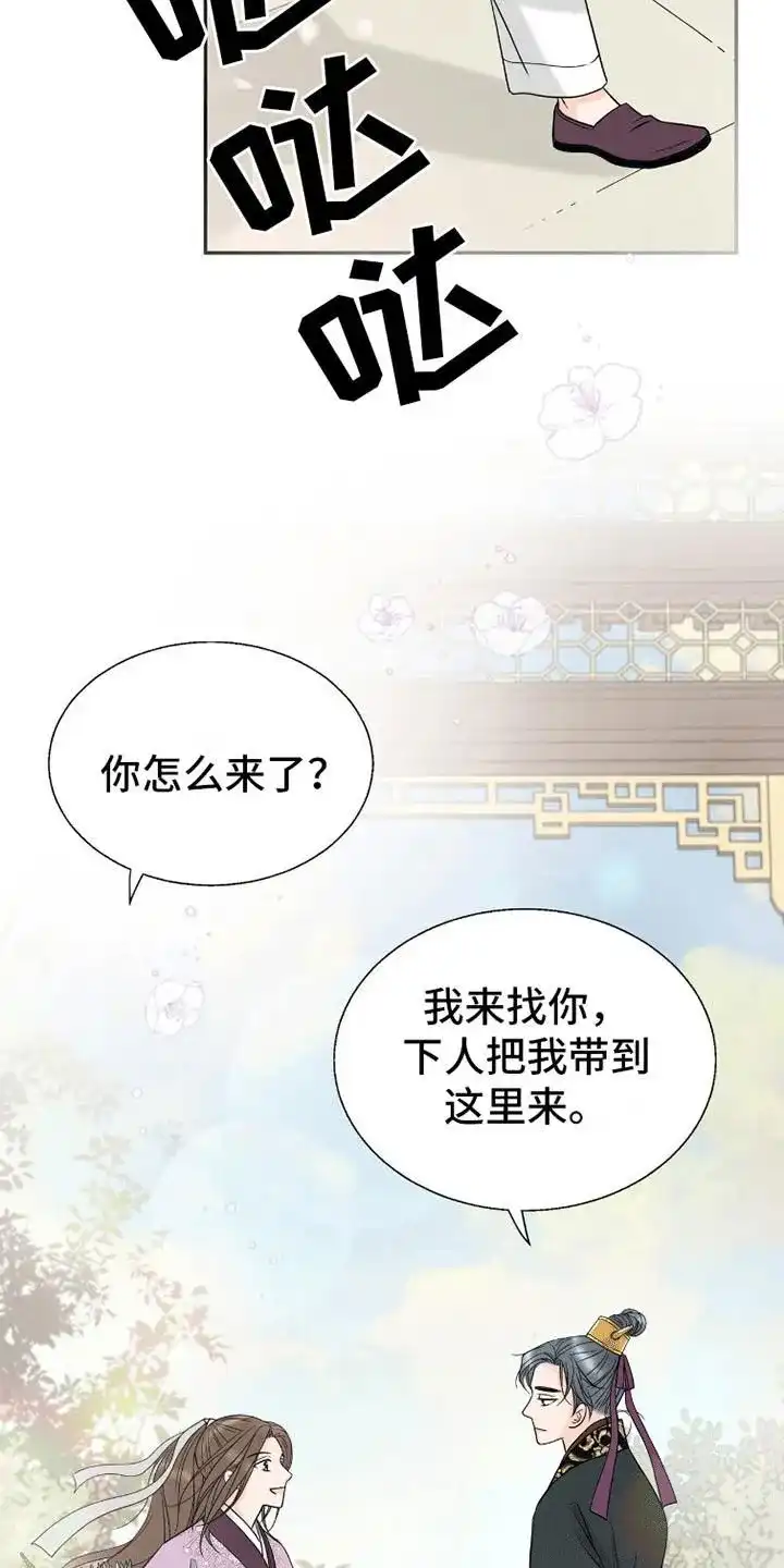 《花夜行》第3话 第7页