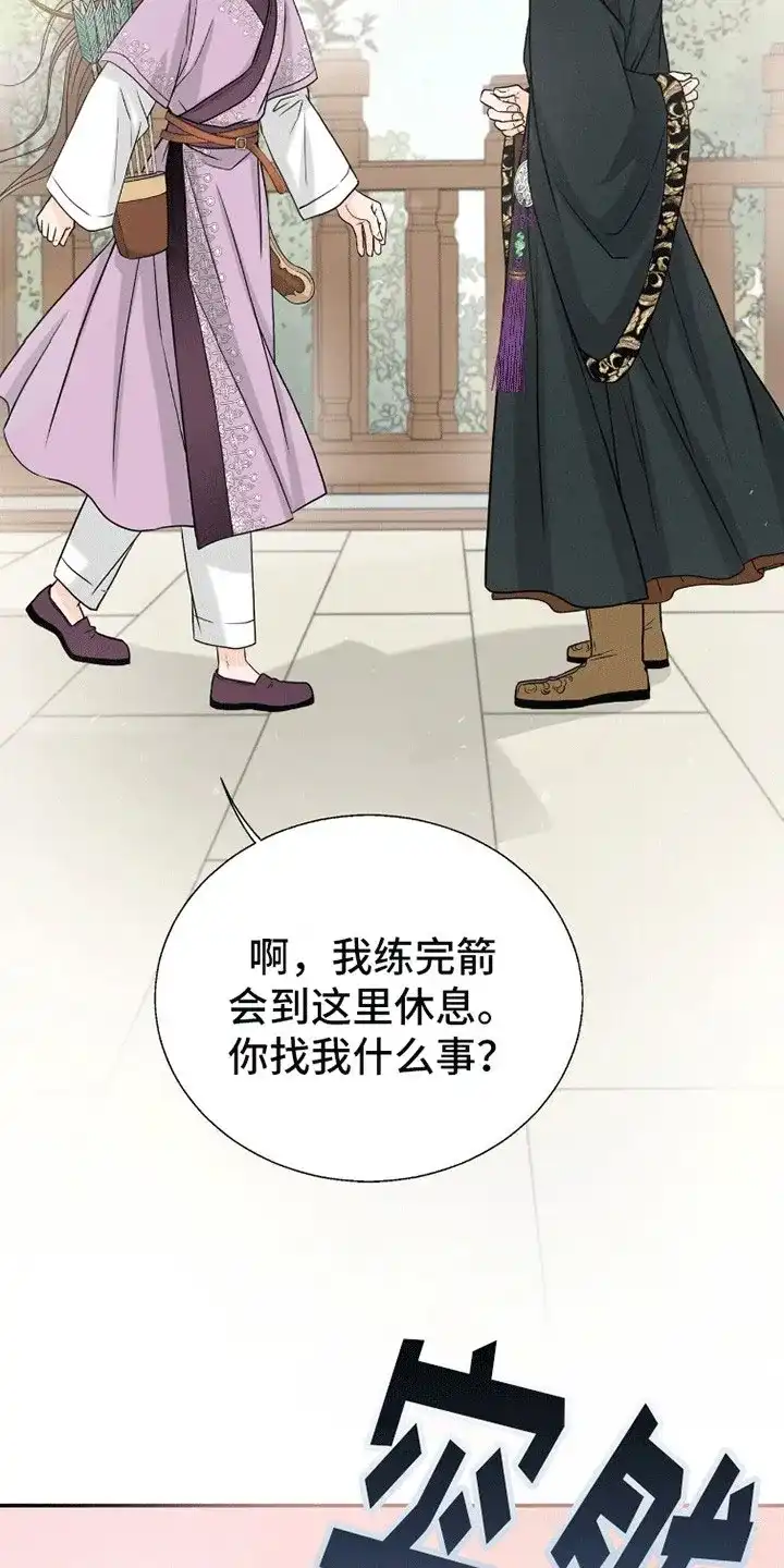 《花夜行》第3话 第8页