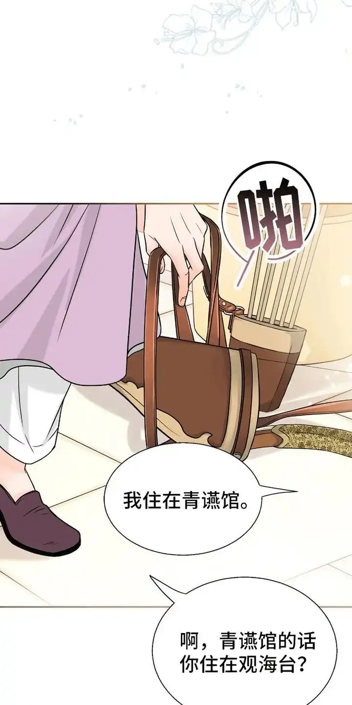《花夜行》第3话 第22页