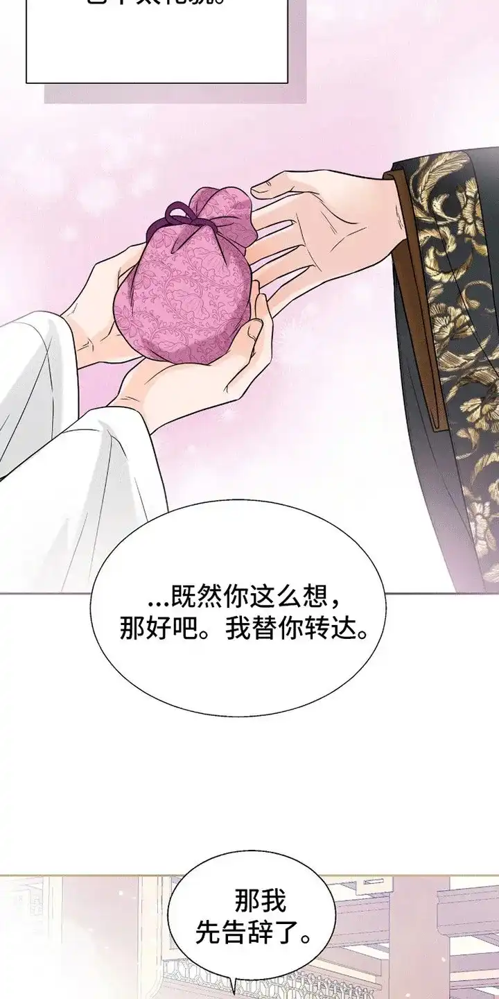 《花夜行》第3话 第18页
