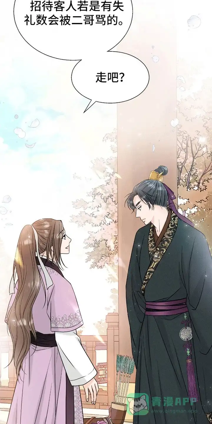 《花夜行》第3话 第26页