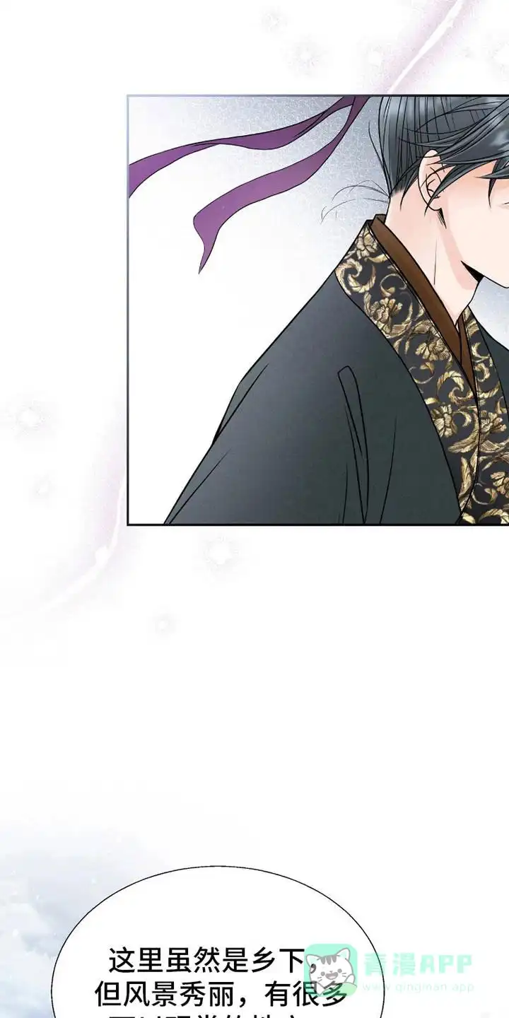 《花夜行》第3话 第31页