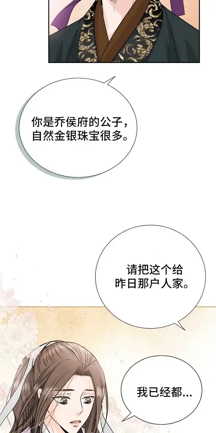 《花夜行》第3话 第14页
