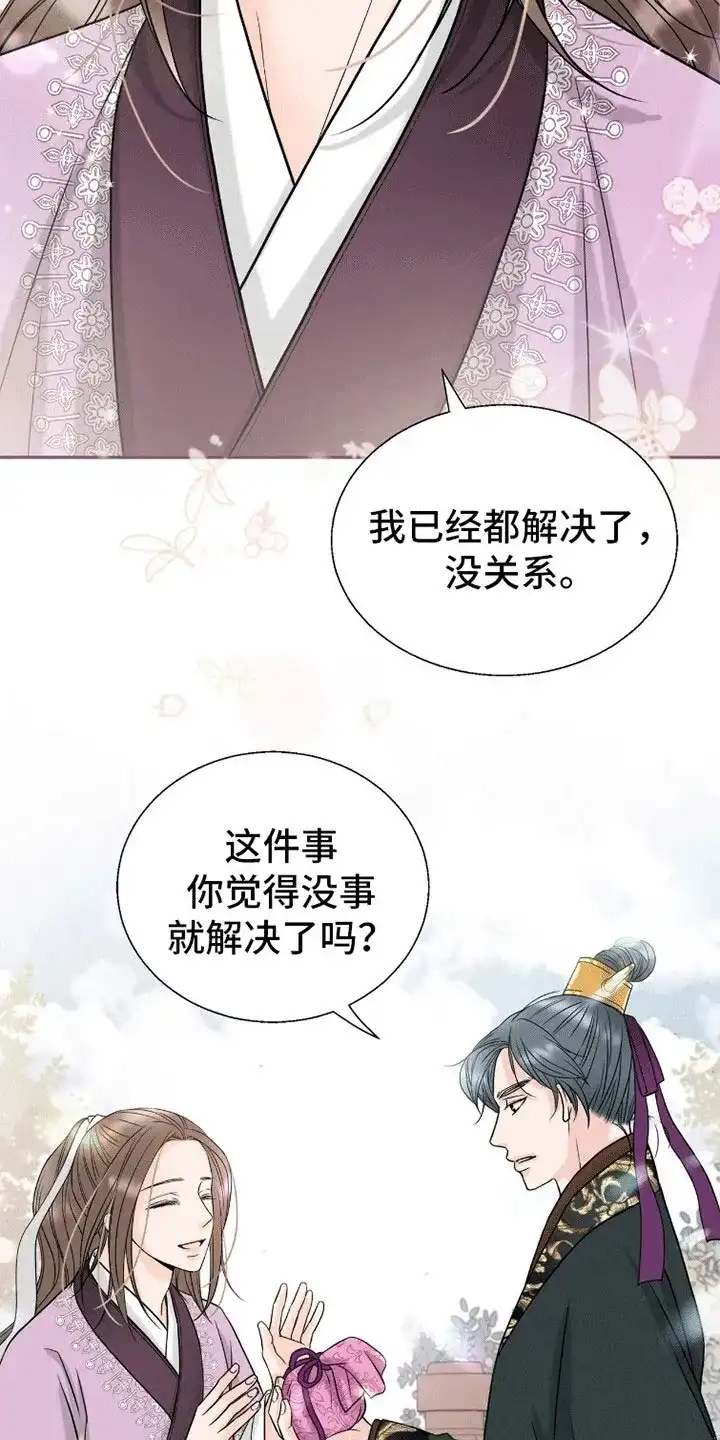 《花夜行》第3话 第12页