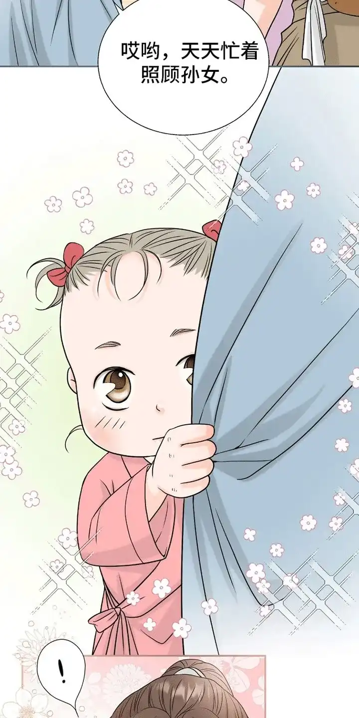 《花夜行》第4话 第7页