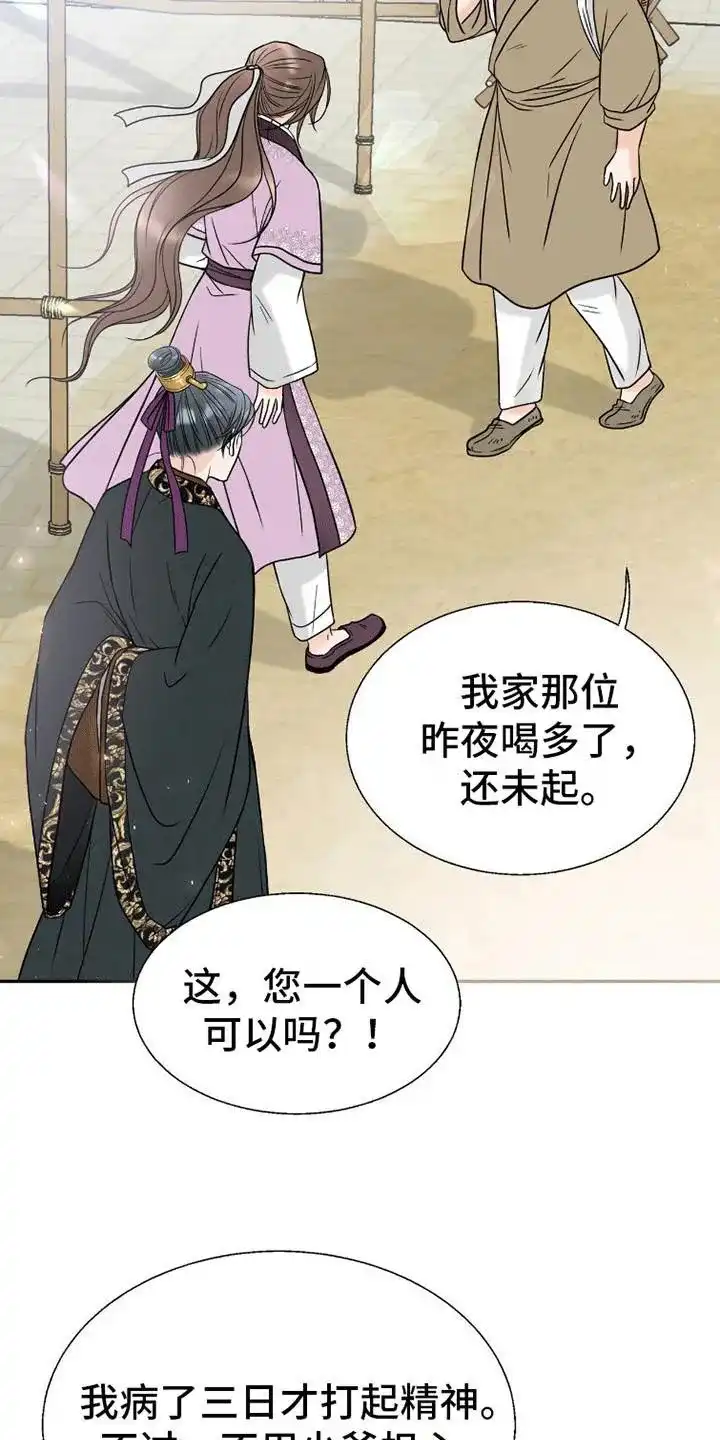 《花夜行》第4话 第4页