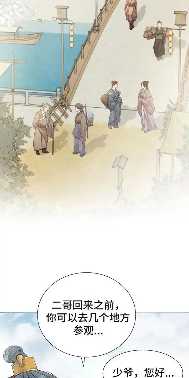 《花夜行》第4话 第2页