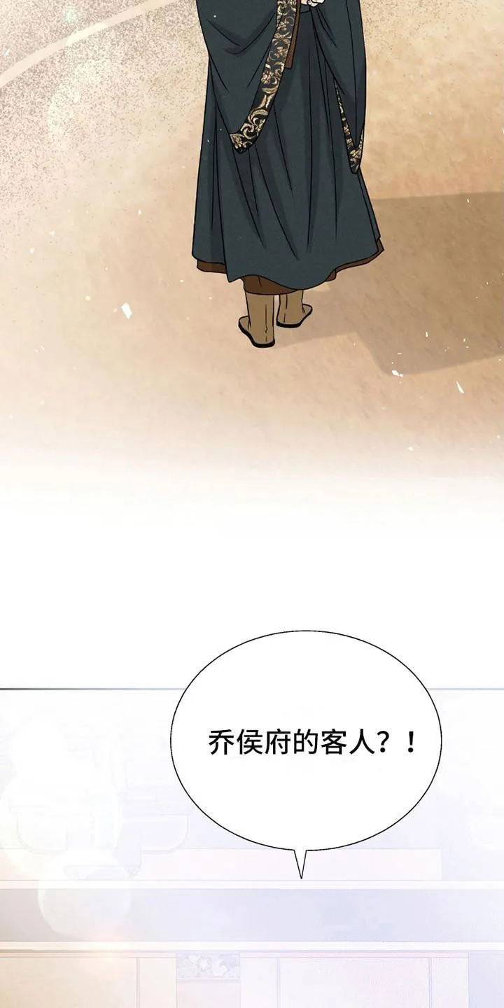 《花夜行》第4话 第14页