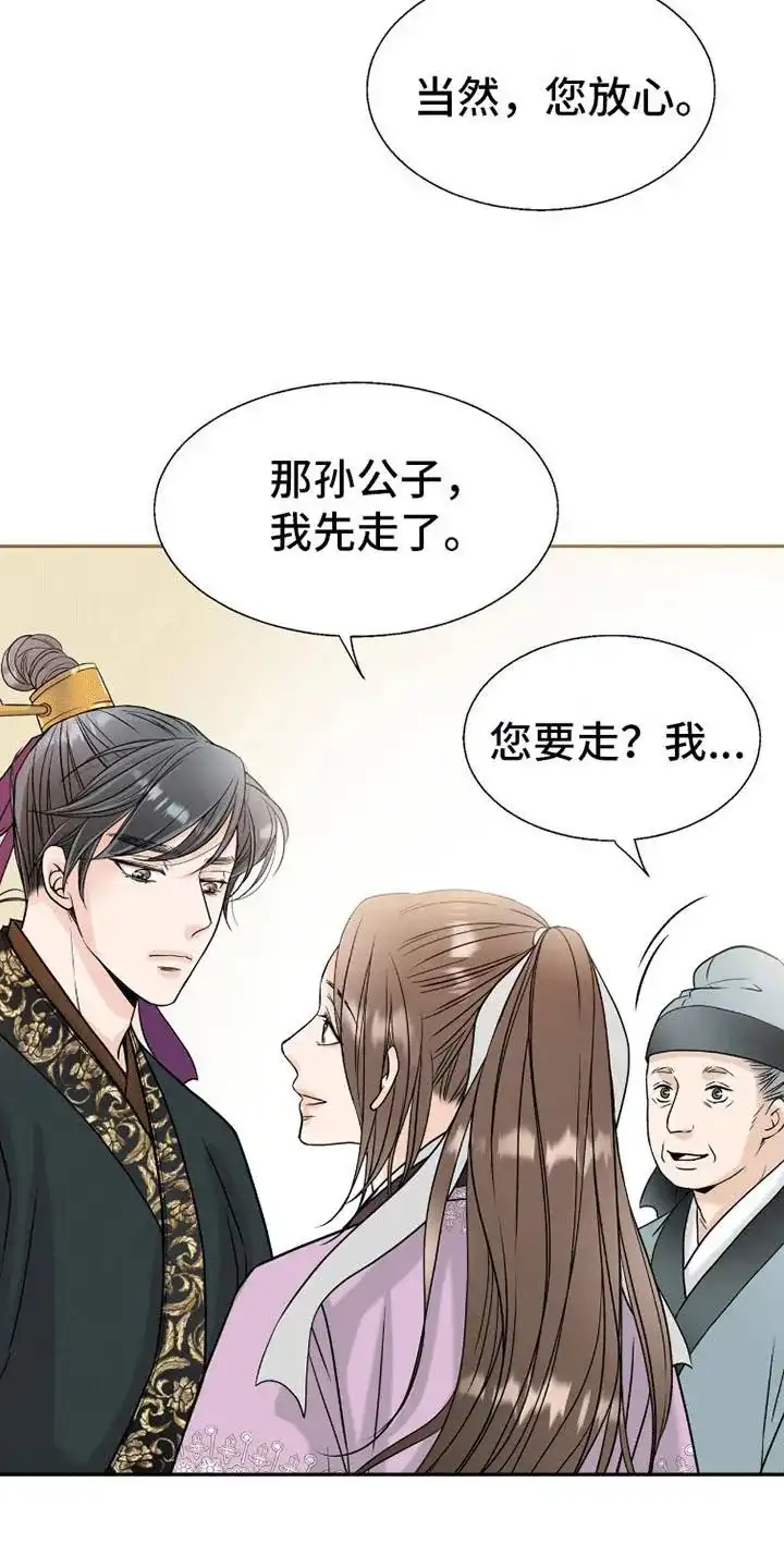 《花夜行》第4话 第17页