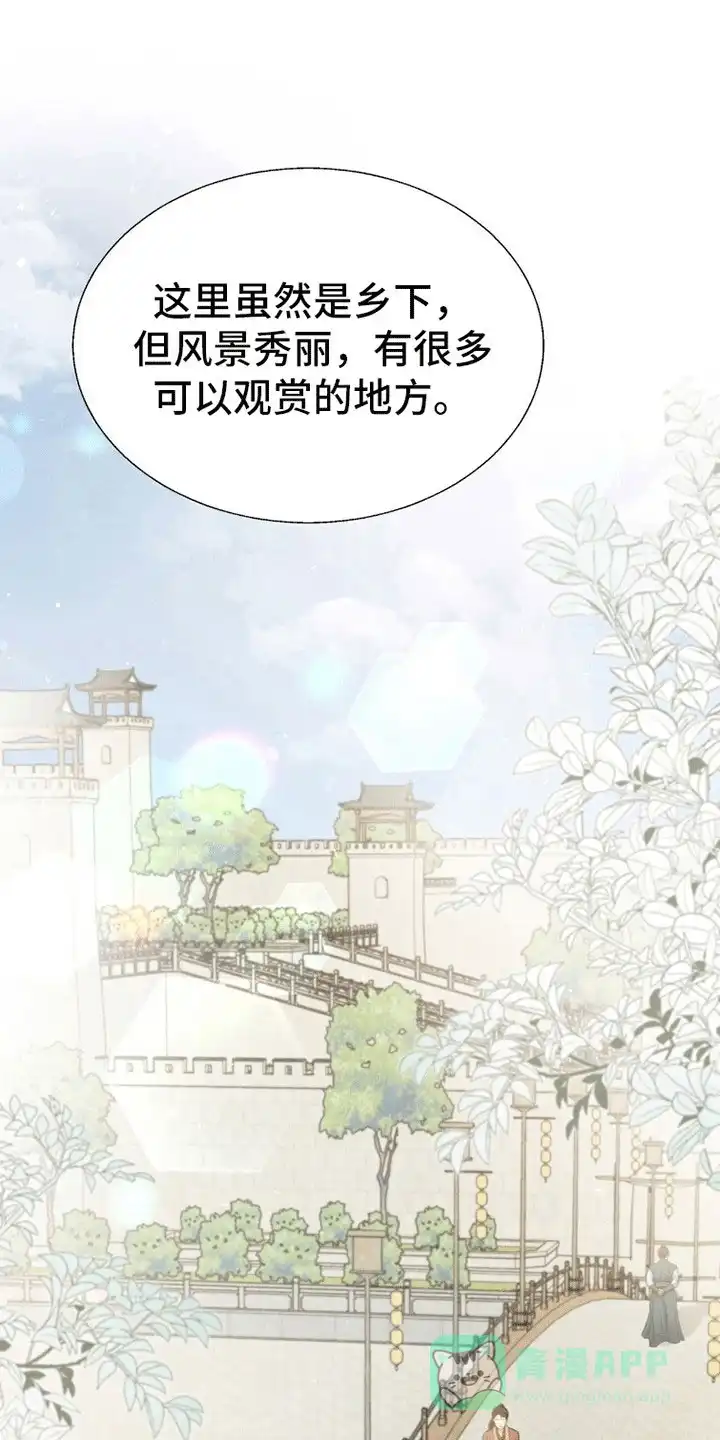 《花夜行》第4话 第1页