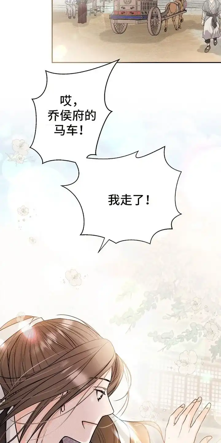 《花夜行》第4话 第19页