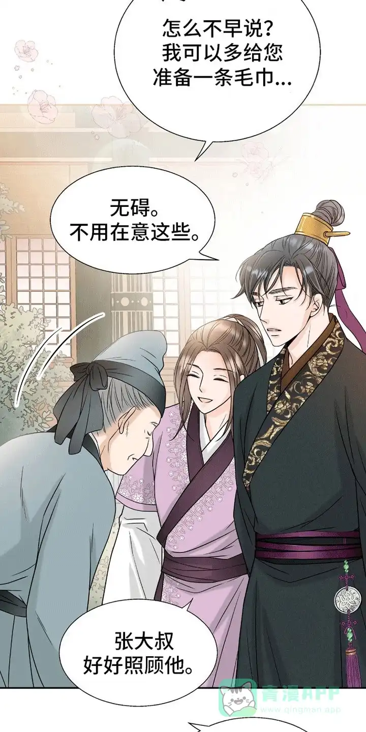 《花夜行》第4话 第16页