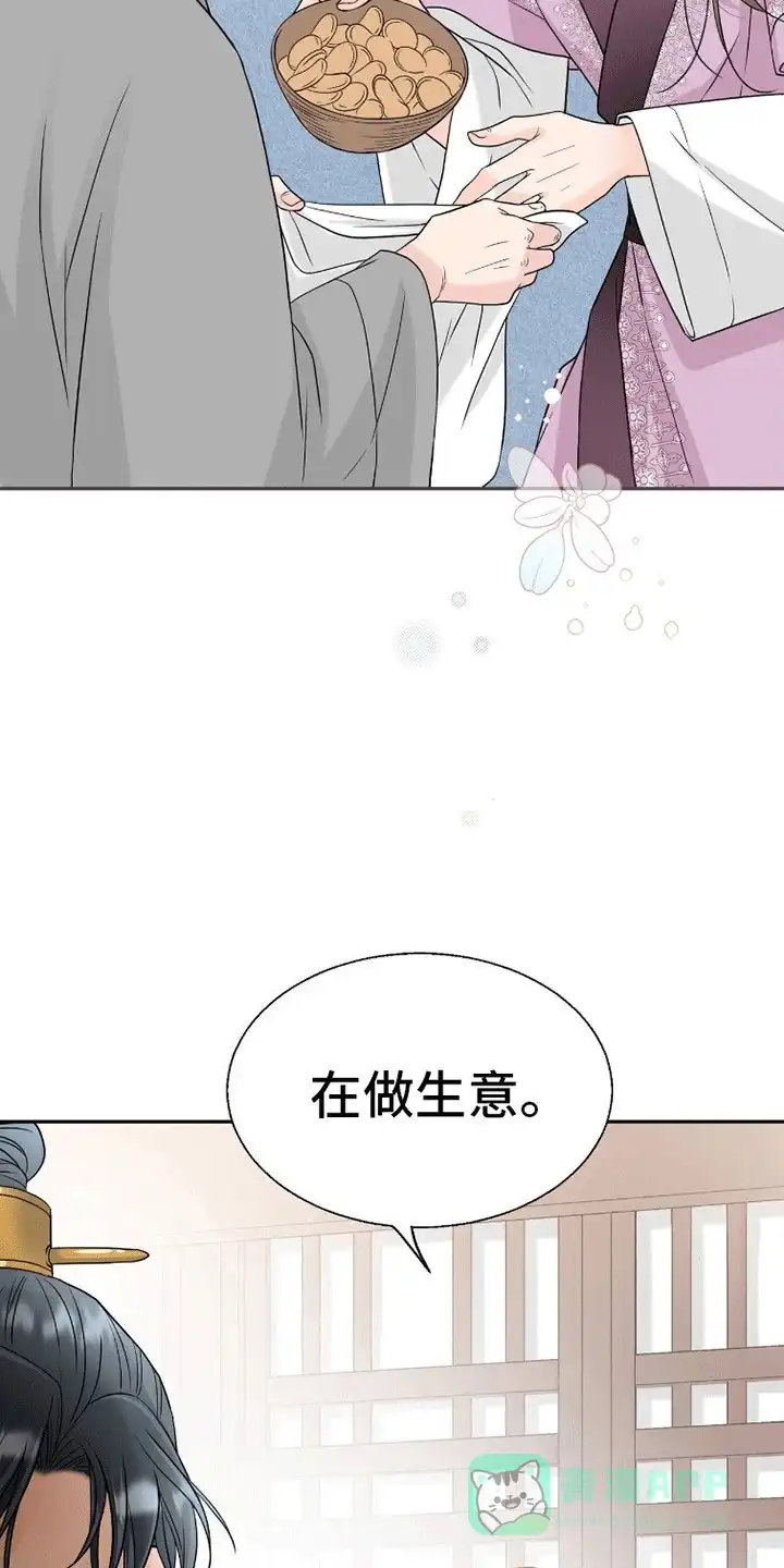 《花夜行》第5话 第16页