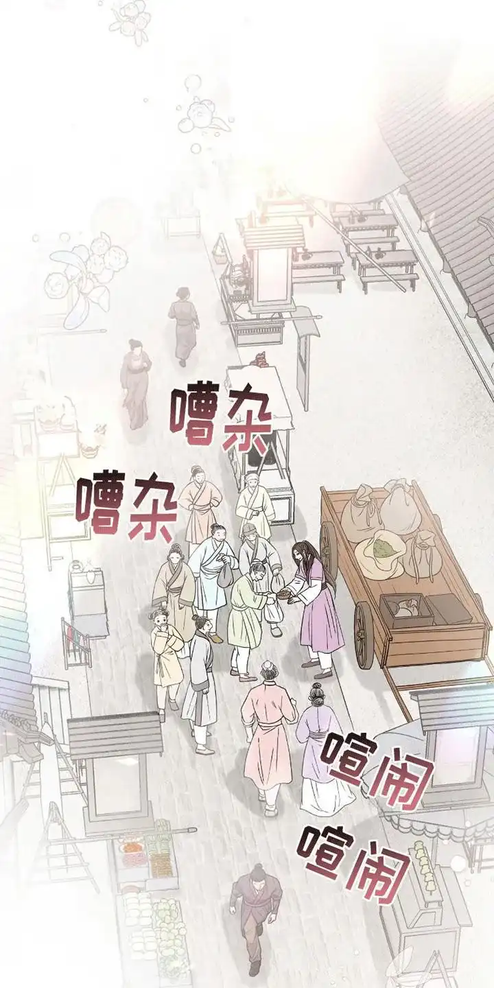 《花夜行》第5话 第14页