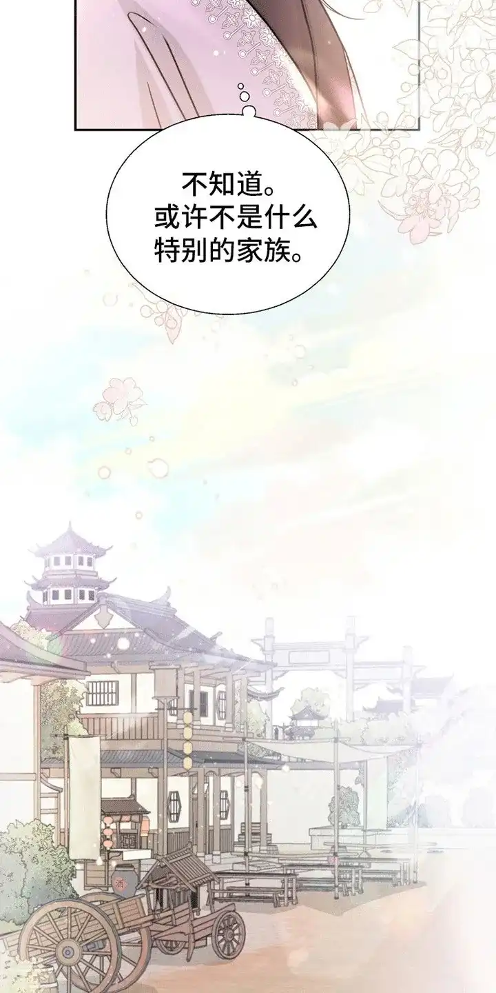 《花夜行》第5话 第9页