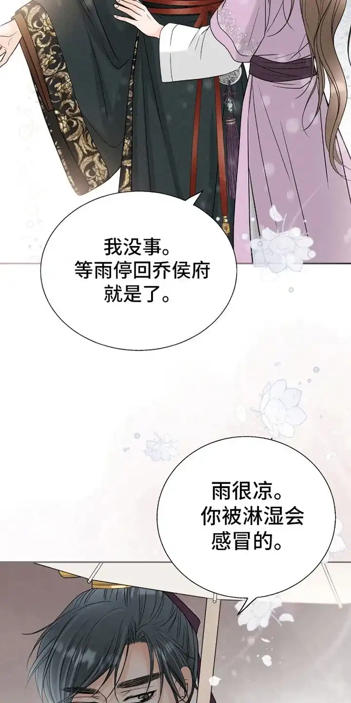 《花夜行》第6话 第15页