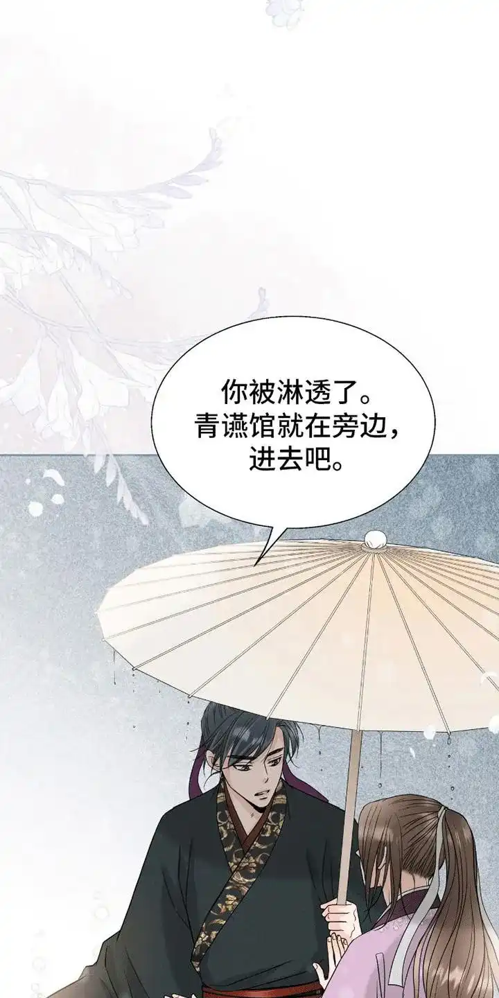 《花夜行》第6话 第14页