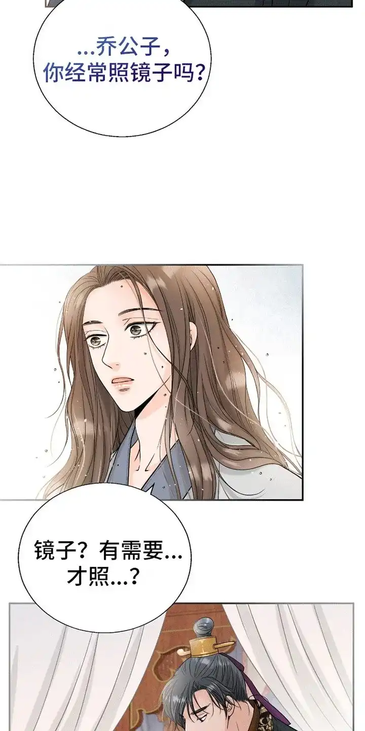 《花夜行》第7话 第3页