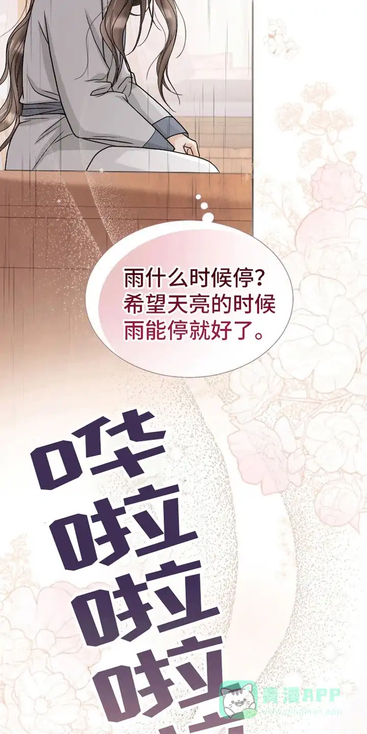 《花夜行》第7话 第31页