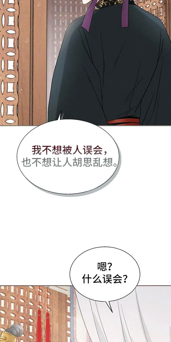 《花夜行》第7话 第20页