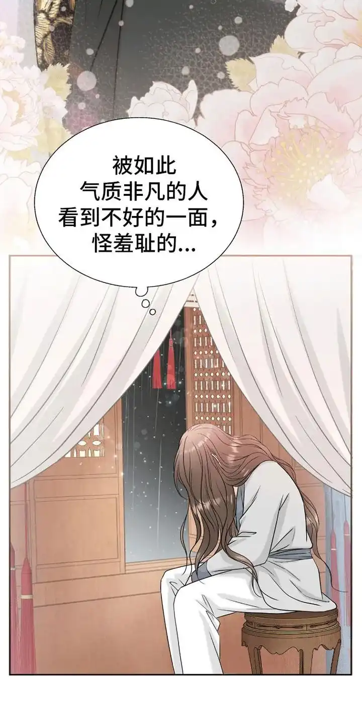《花夜行》第7话 第29页