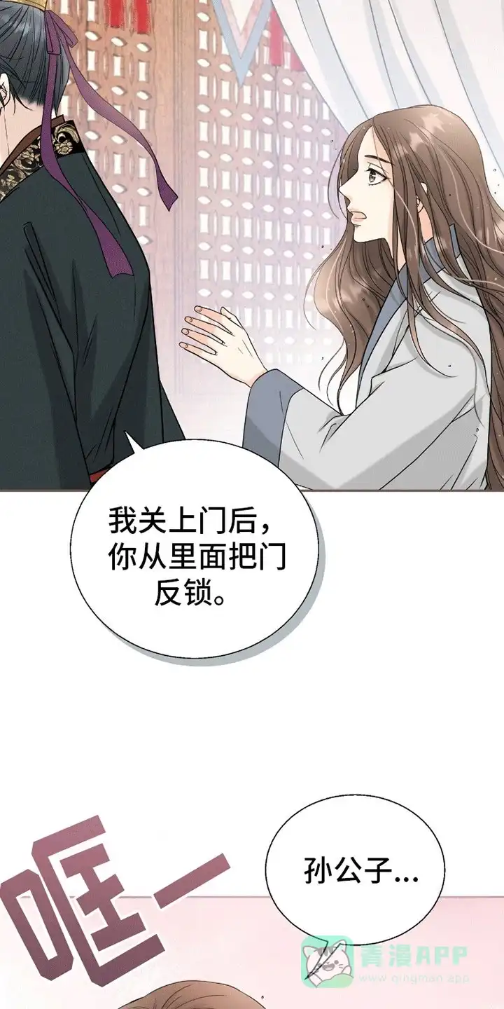 《花夜行》第7话 第21页